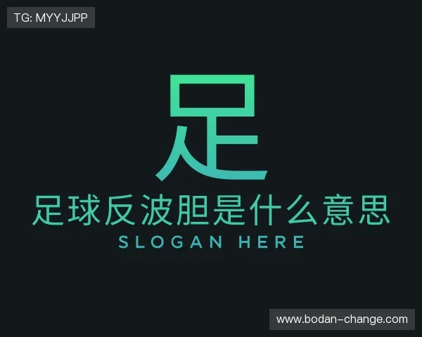 关于稳胆是什么意思